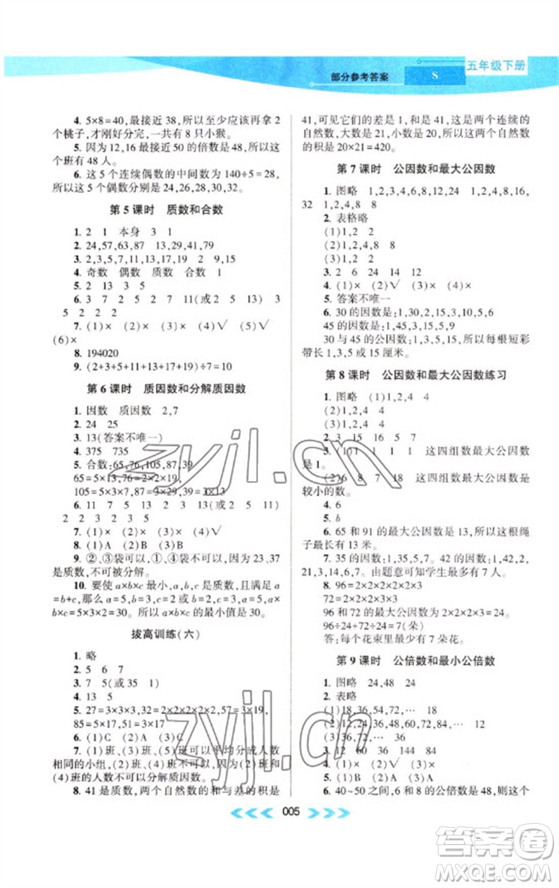 黃山書社2023自主學習當堂反饋課時作業(yè)本五年級數(shù)學下冊蘇教版參考答案