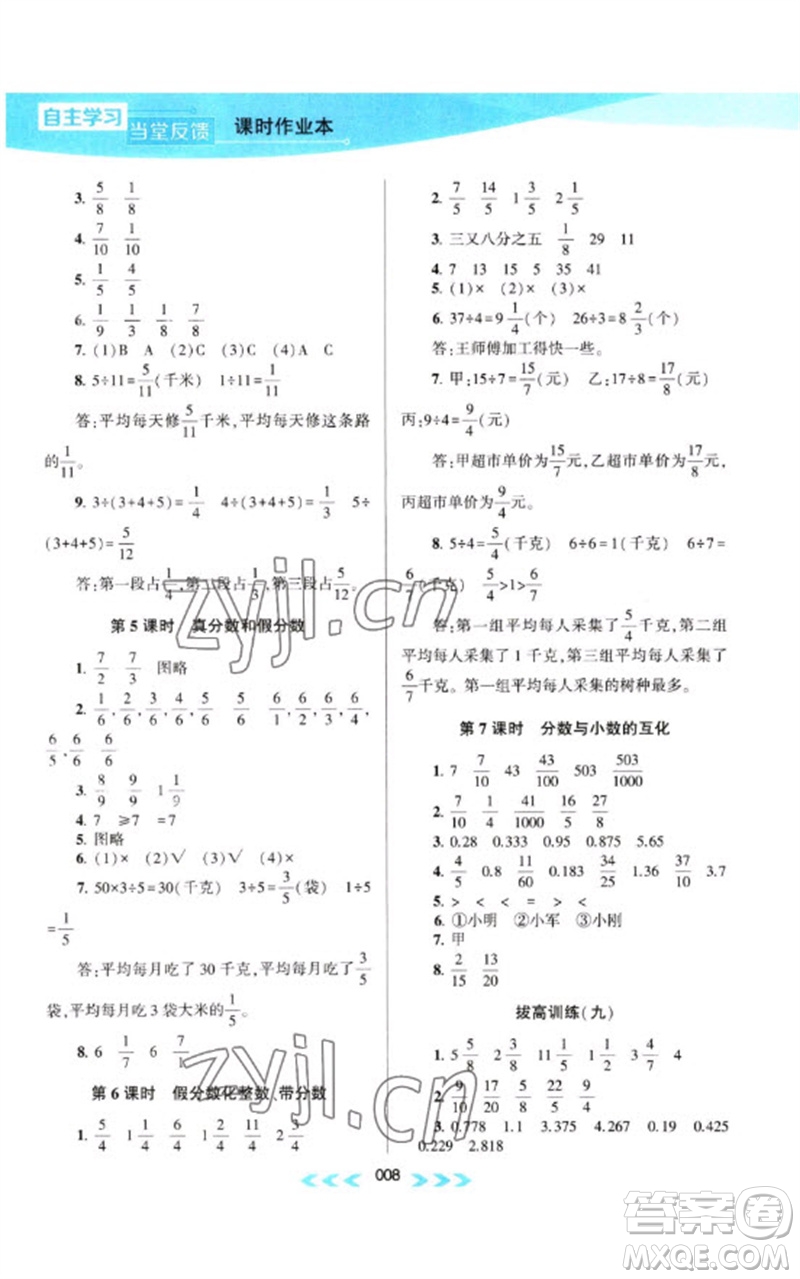 黃山書社2023自主學習當堂反饋課時作業(yè)本五年級數(shù)學下冊蘇教版參考答案