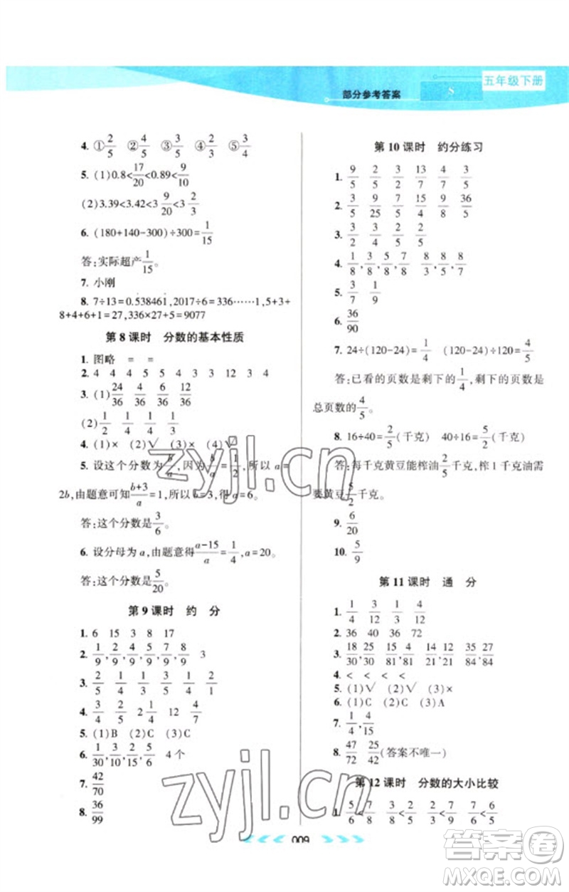 黃山書社2023自主學習當堂反饋課時作業(yè)本五年級數(shù)學下冊蘇教版參考答案
