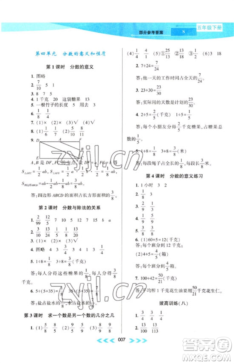 黃山書社2023自主學習當堂反饋課時作業(yè)本五年級數(shù)學下冊蘇教版參考答案