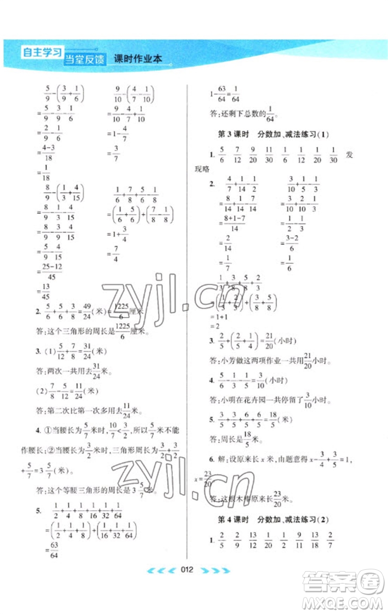 黃山書社2023自主學習當堂反饋課時作業(yè)本五年級數(shù)學下冊蘇教版參考答案