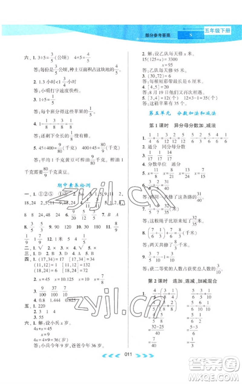 黃山書社2023自主學習當堂反饋課時作業(yè)本五年級數(shù)學下冊蘇教版參考答案