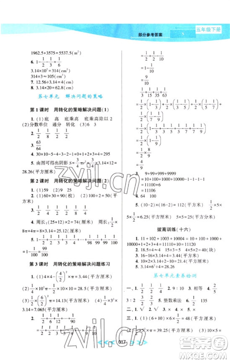 黃山書社2023自主學習當堂反饋課時作業(yè)本五年級數(shù)學下冊蘇教版參考答案