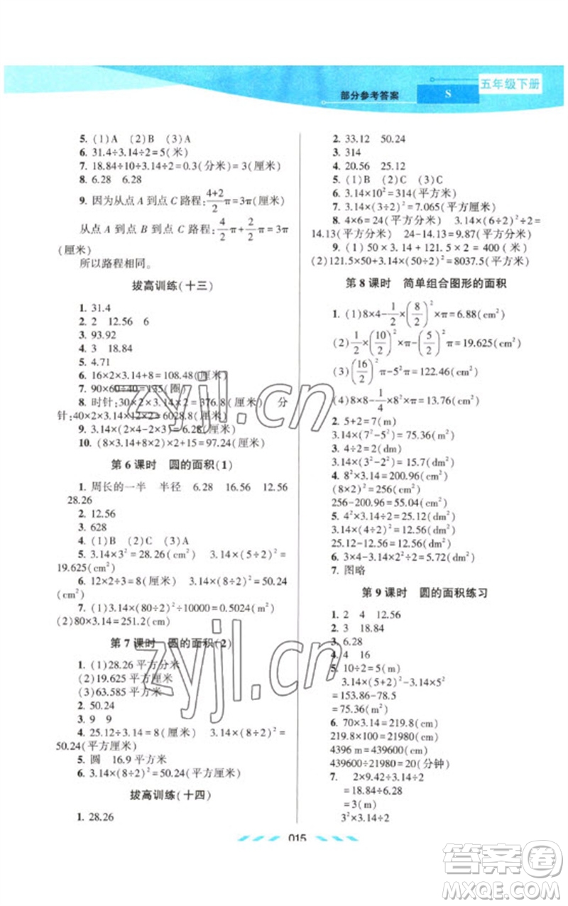 黃山書社2023自主學習當堂反饋課時作業(yè)本五年級數(shù)學下冊蘇教版參考答案