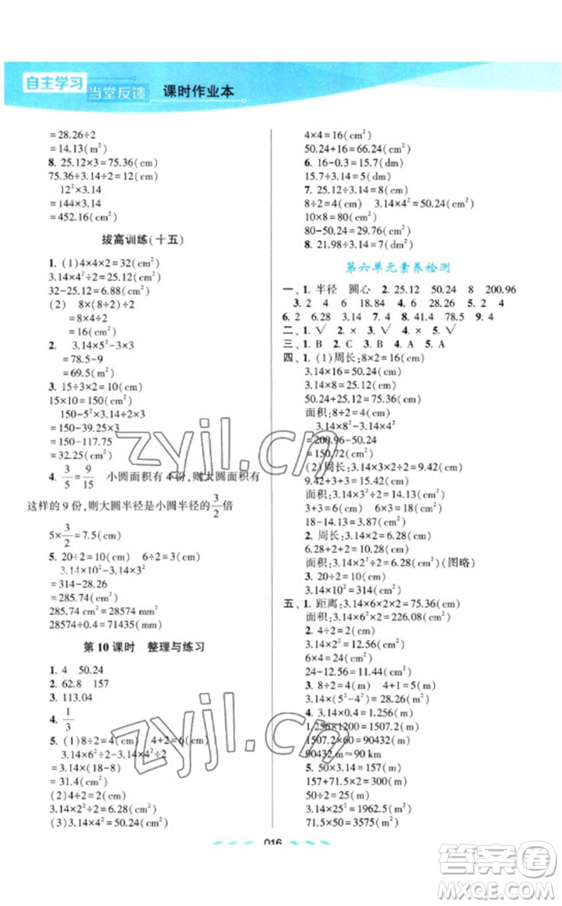 黃山書社2023自主學習當堂反饋課時作業(yè)本五年級數(shù)學下冊蘇教版參考答案