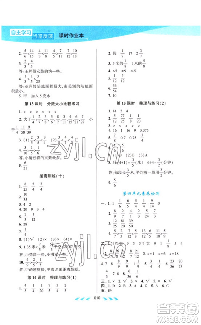 黃山書社2023自主學習當堂反饋課時作業(yè)本五年級數(shù)學下冊蘇教版參考答案