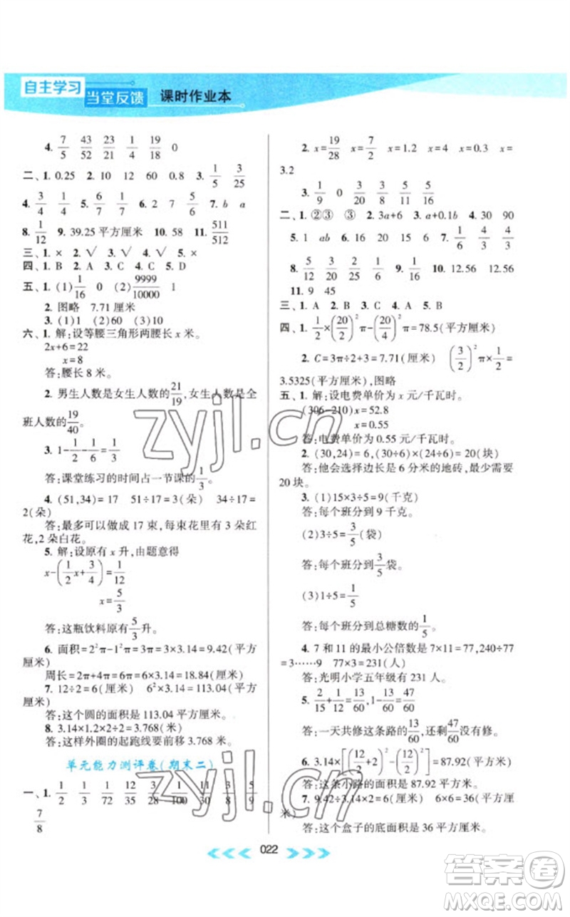 黃山書社2023自主學習當堂反饋課時作業(yè)本五年級數(shù)學下冊蘇教版參考答案