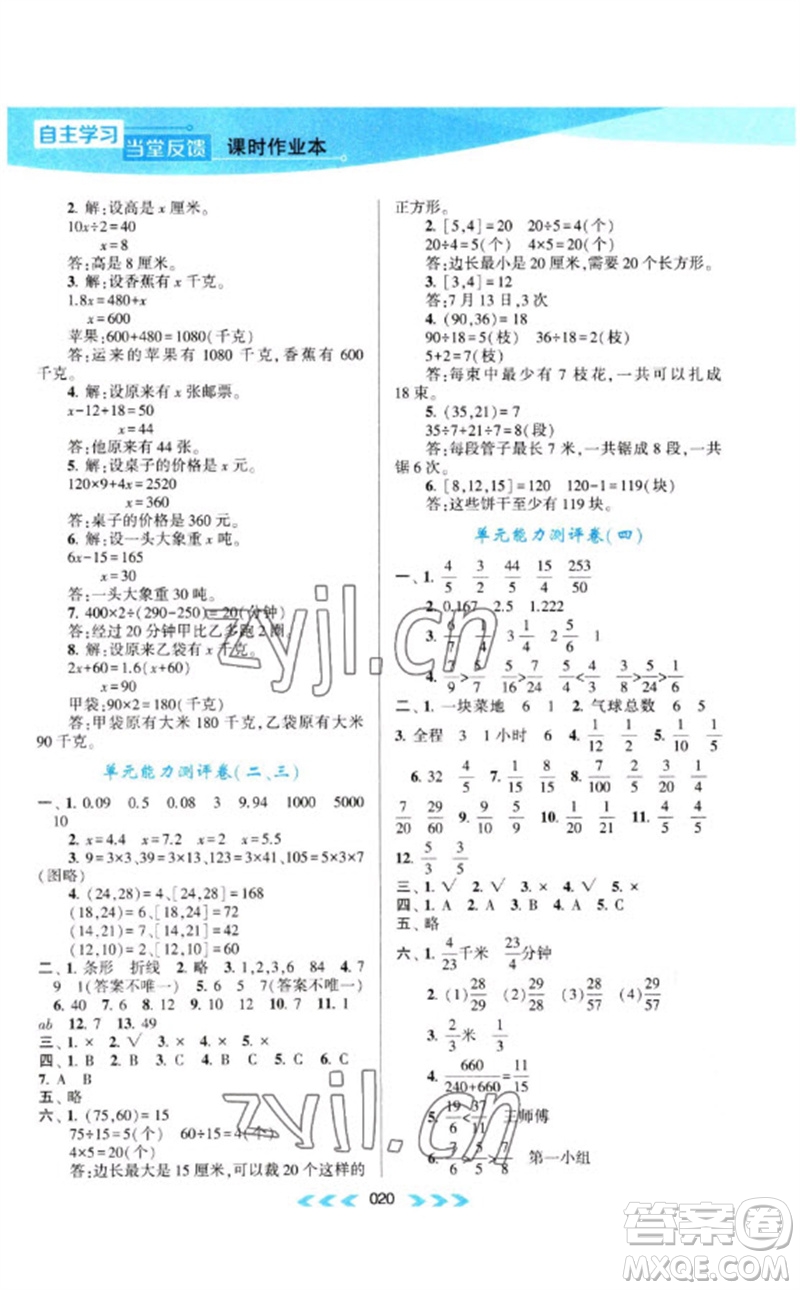 黃山書社2023自主學習當堂反饋課時作業(yè)本五年級數(shù)學下冊蘇教版參考答案