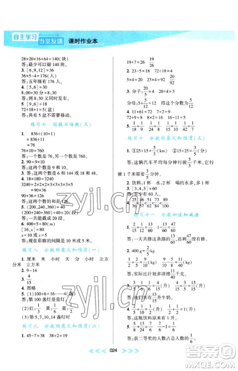 黃山書社2023自主學習當堂反饋課時作業(yè)本五年級數(shù)學下冊蘇教版參考答案