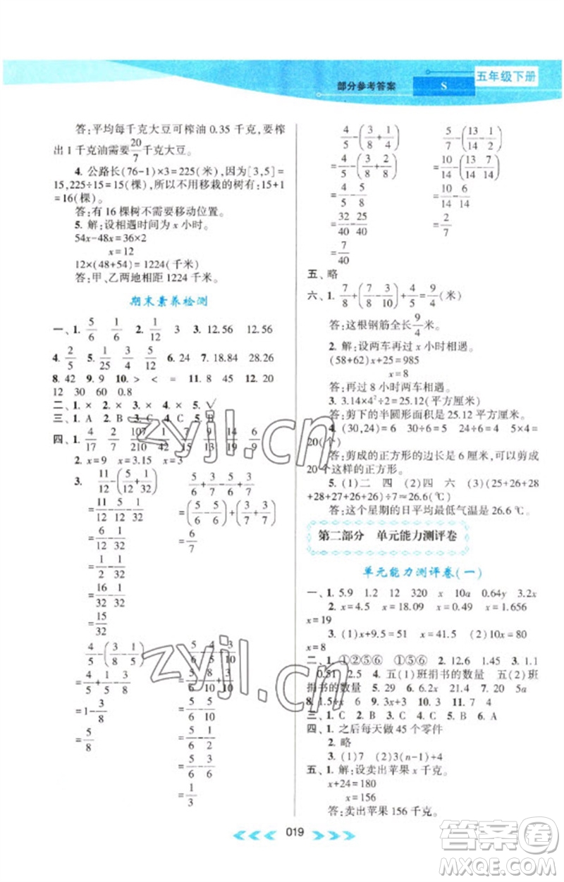 黃山書社2023自主學習當堂反饋課時作業(yè)本五年級數(shù)學下冊蘇教版參考答案