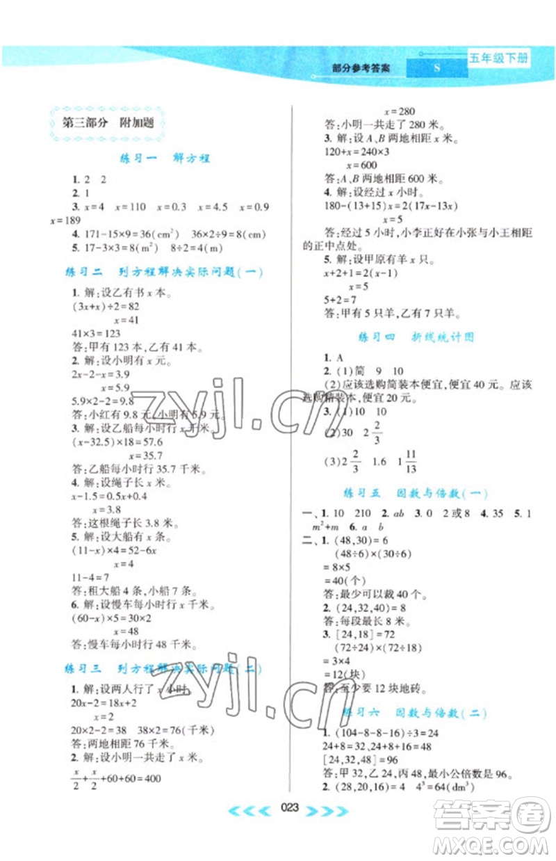 黃山書社2023自主學習當堂反饋課時作業(yè)本五年級數(shù)學下冊蘇教版參考答案