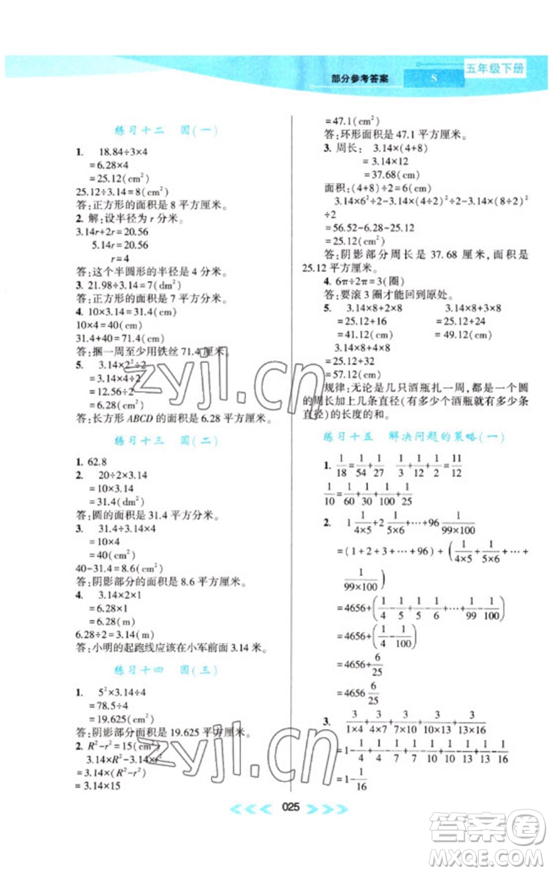 黃山書社2023自主學習當堂反饋課時作業(yè)本五年級數(shù)學下冊蘇教版參考答案