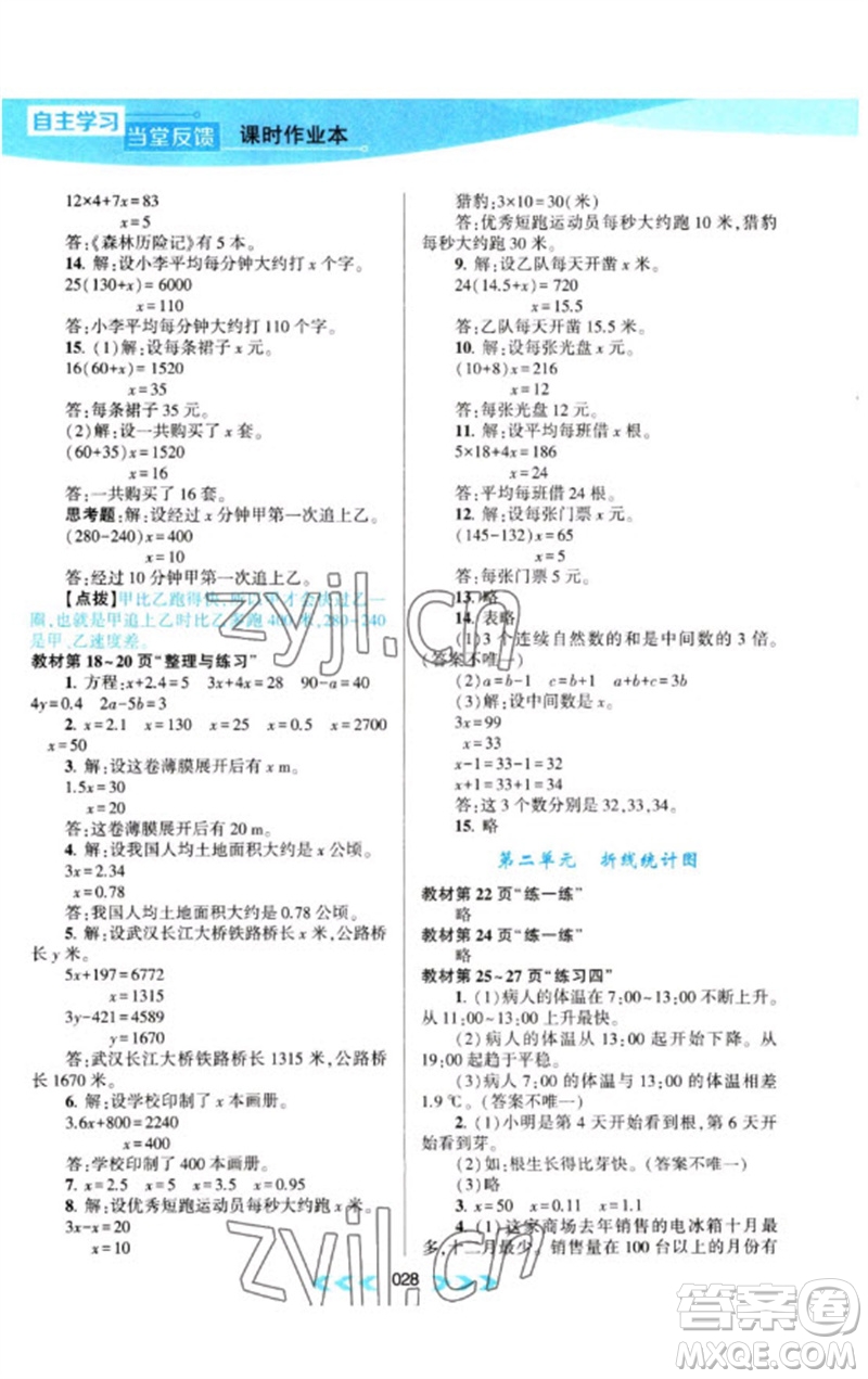 黃山書社2023自主學習當堂反饋課時作業(yè)本五年級數(shù)學下冊蘇教版參考答案