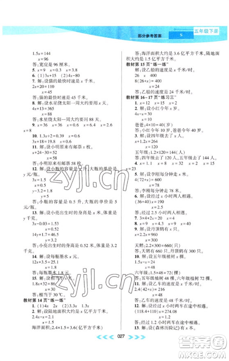 黃山書社2023自主學習當堂反饋課時作業(yè)本五年級數(shù)學下冊蘇教版參考答案