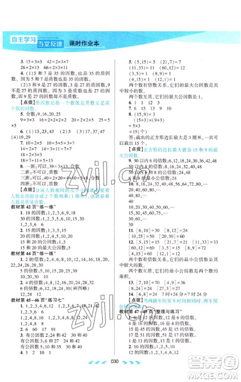 黃山書社2023自主學習當堂反饋課時作業(yè)本五年級數(shù)學下冊蘇教版參考答案
