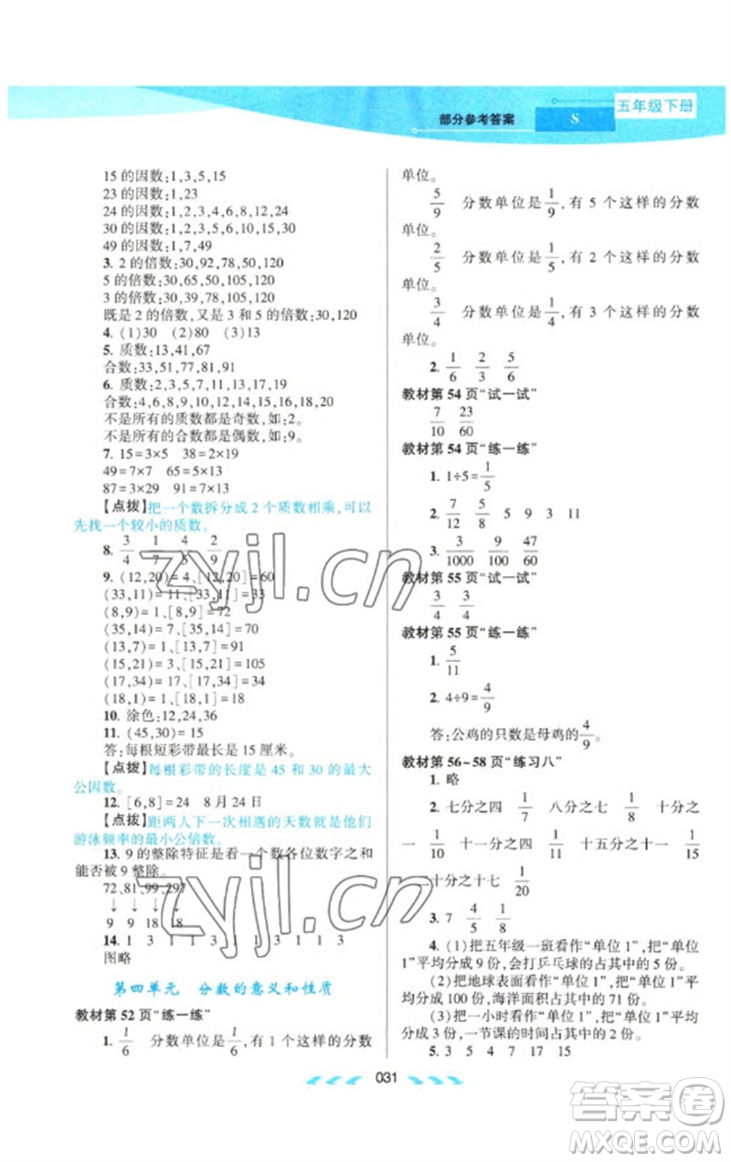 黃山書社2023自主學習當堂反饋課時作業(yè)本五年級數(shù)學下冊蘇教版參考答案
