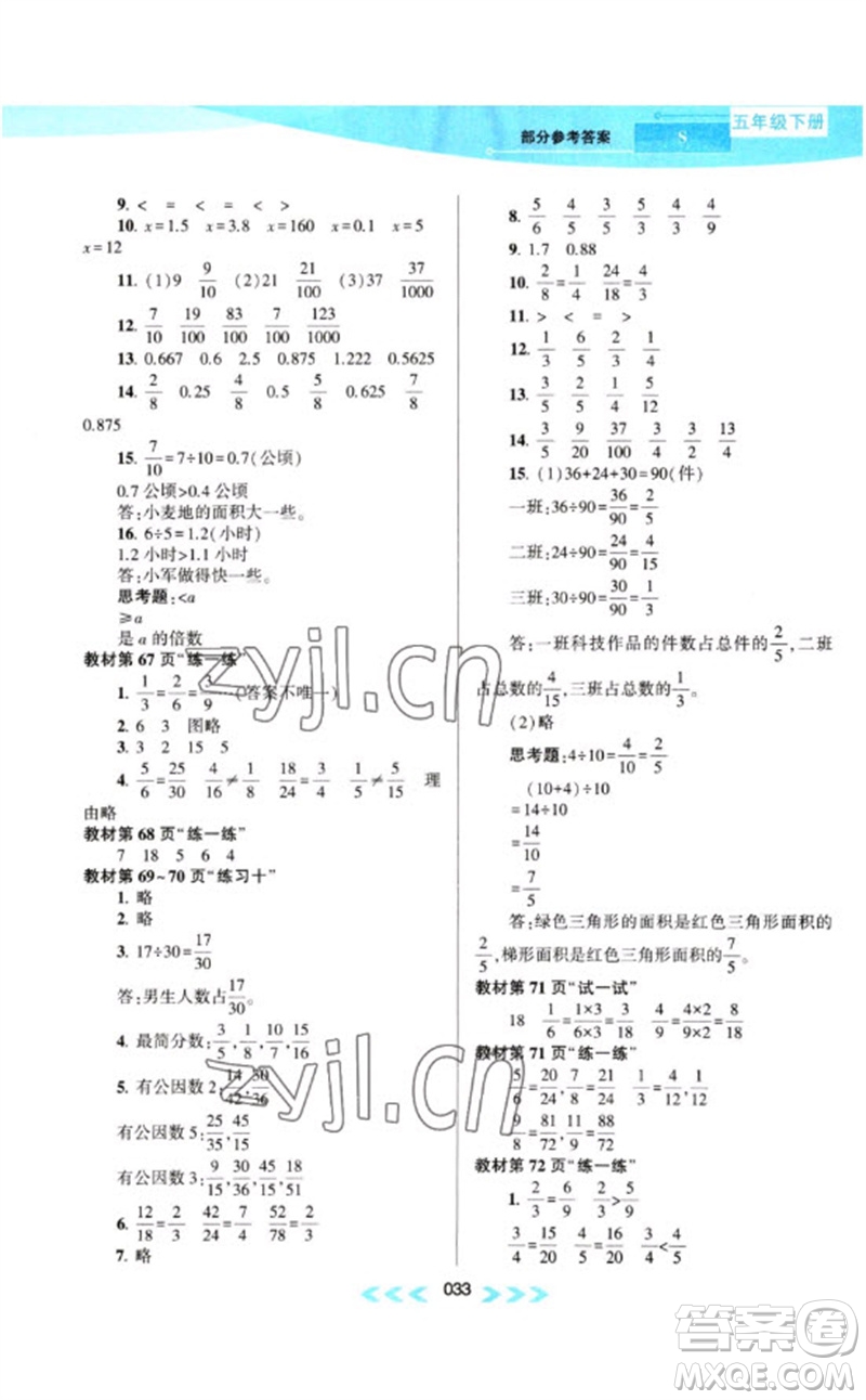 黃山書社2023自主學習當堂反饋課時作業(yè)本五年級數(shù)學下冊蘇教版參考答案