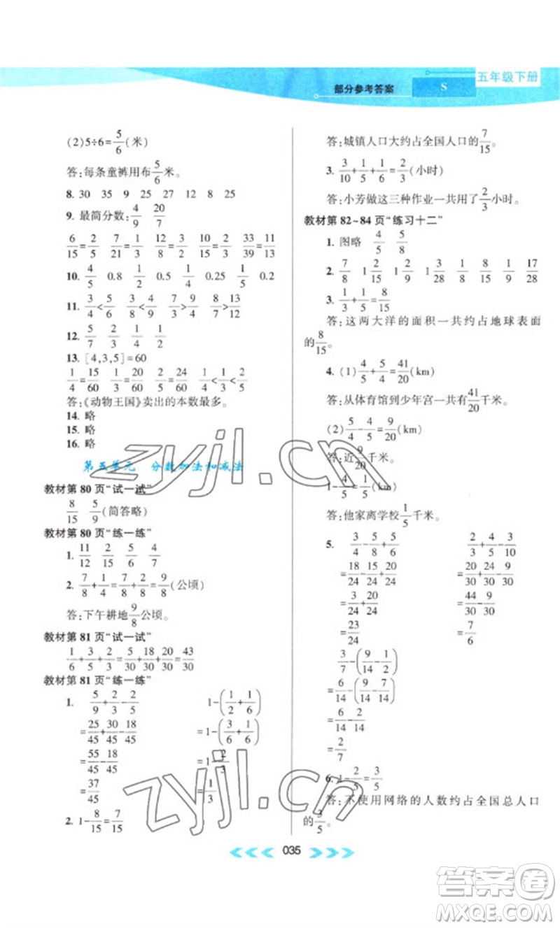 黃山書社2023自主學習當堂反饋課時作業(yè)本五年級數(shù)學下冊蘇教版參考答案