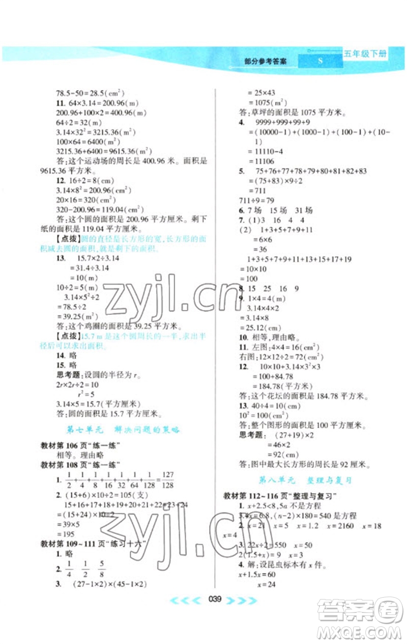 黃山書社2023自主學習當堂反饋課時作業(yè)本五年級數(shù)學下冊蘇教版參考答案
