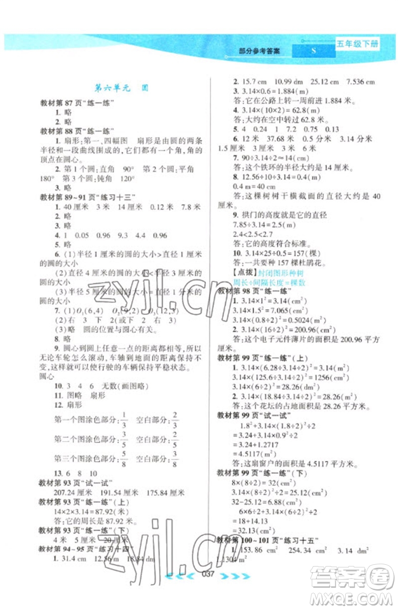 黃山書社2023自主學習當堂反饋課時作業(yè)本五年級數(shù)學下冊蘇教版參考答案