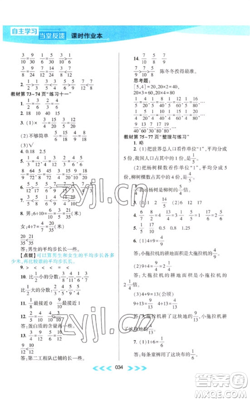 黃山書社2023自主學習當堂反饋課時作業(yè)本五年級數(shù)學下冊蘇教版參考答案