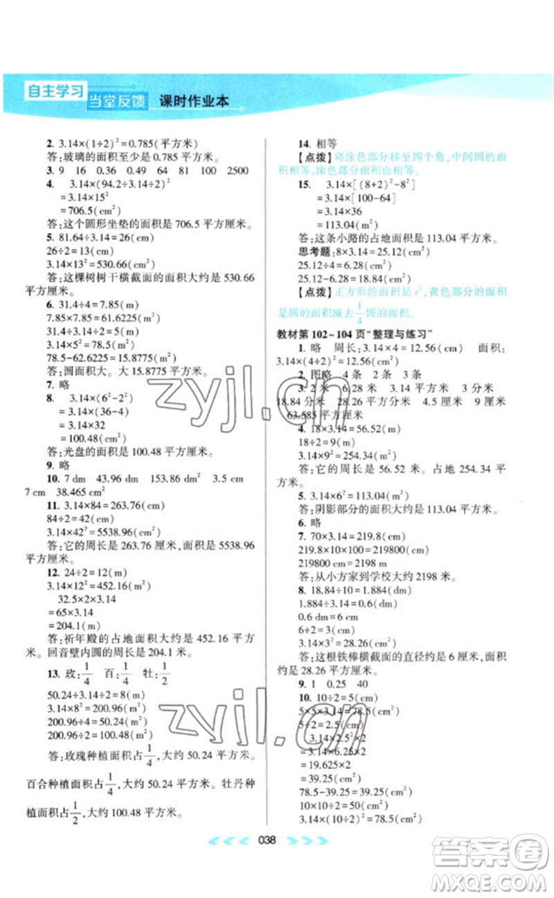 黃山書社2023自主學習當堂反饋課時作業(yè)本五年級數(shù)學下冊蘇教版參考答案