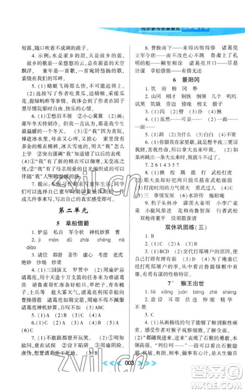 黃山書社2023自主學習當堂反饋課時作業(yè)本五年級語文下冊人教版參考答案