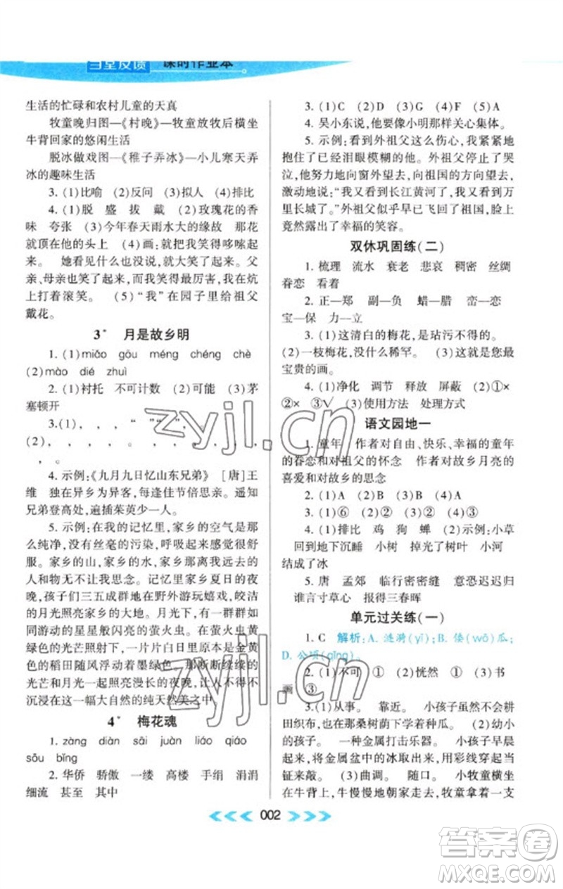 黃山書社2023自主學習當堂反饋課時作業(yè)本五年級語文下冊人教版參考答案