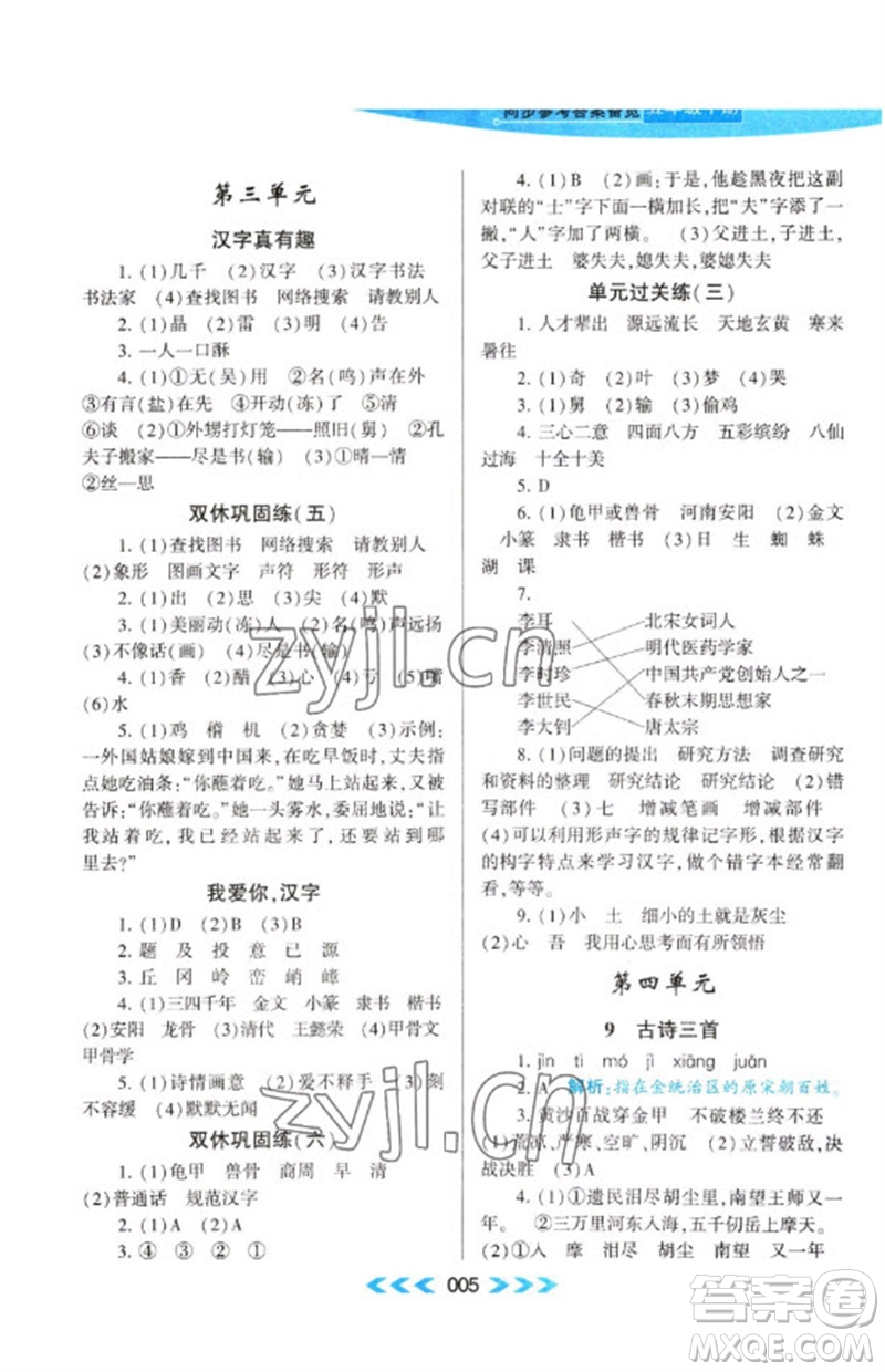 黃山書社2023自主學習當堂反饋課時作業(yè)本五年級語文下冊人教版參考答案