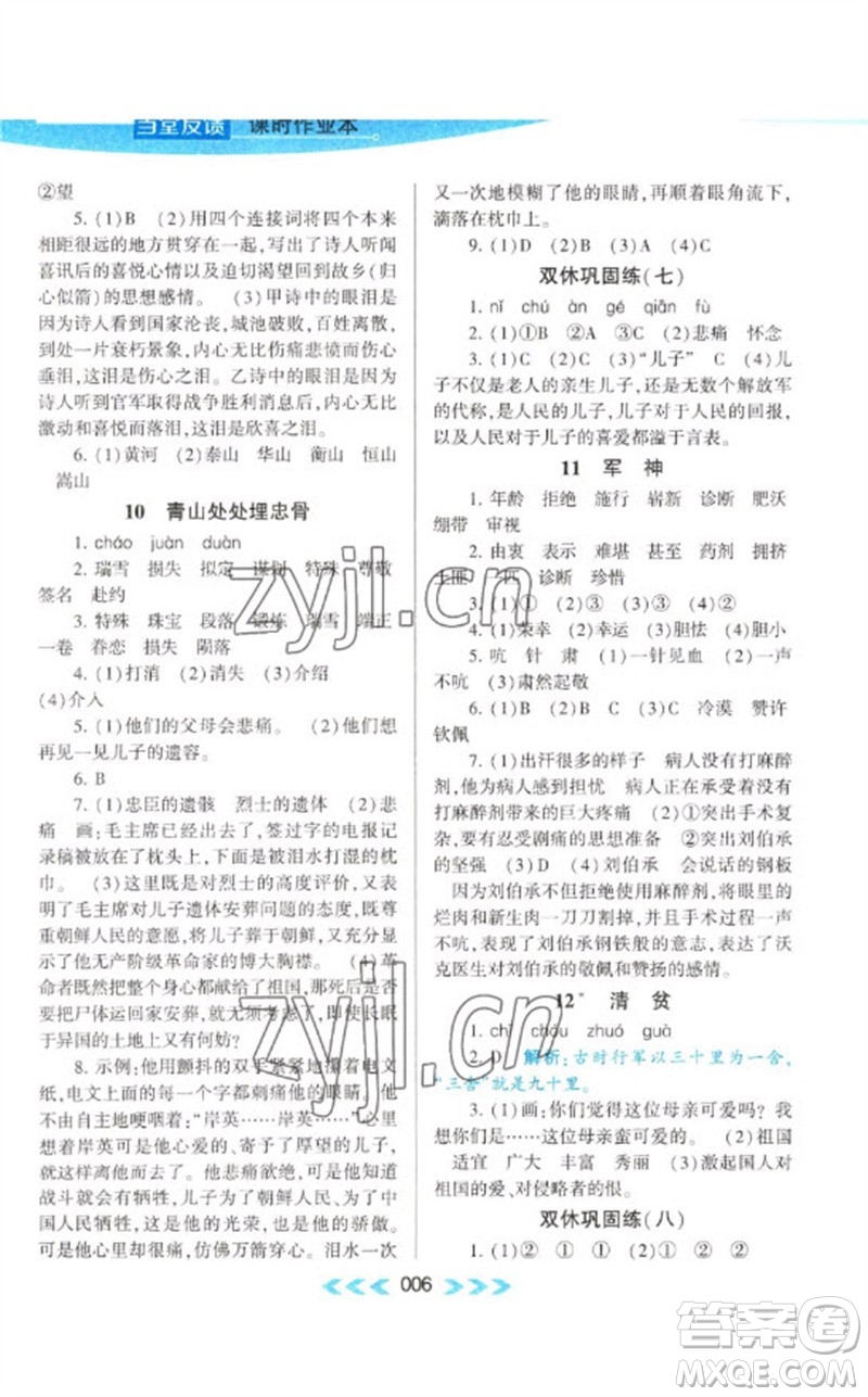 黃山書社2023自主學習當堂反饋課時作業(yè)本五年級語文下冊人教版參考答案
