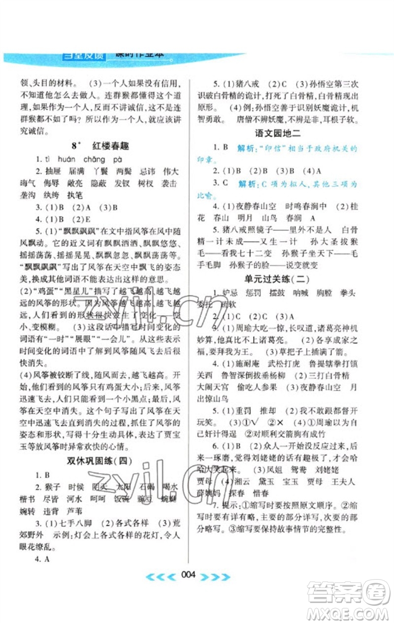 黃山書社2023自主學習當堂反饋課時作業(yè)本五年級語文下冊人教版參考答案