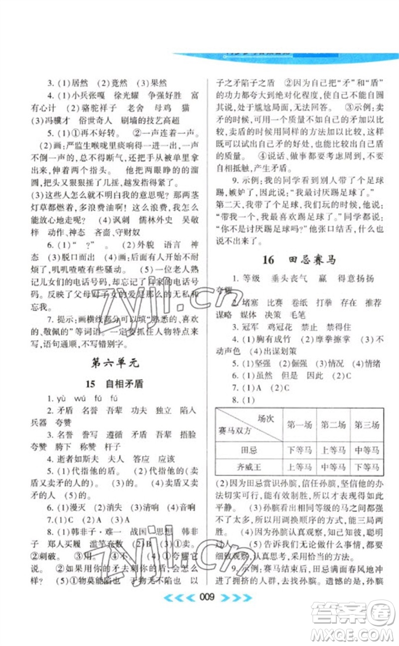 黃山書社2023自主學習當堂反饋課時作業(yè)本五年級語文下冊人教版參考答案