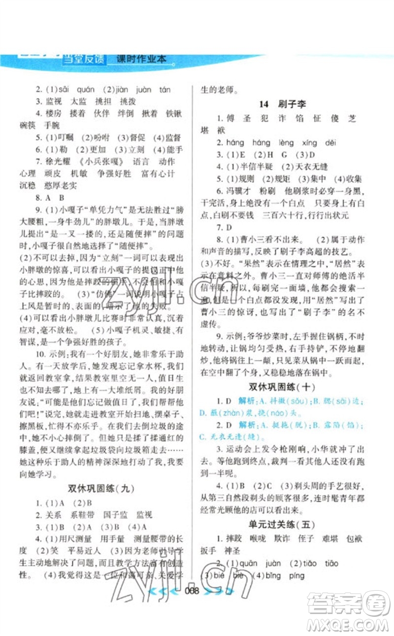 黃山書社2023自主學習當堂反饋課時作業(yè)本五年級語文下冊人教版參考答案