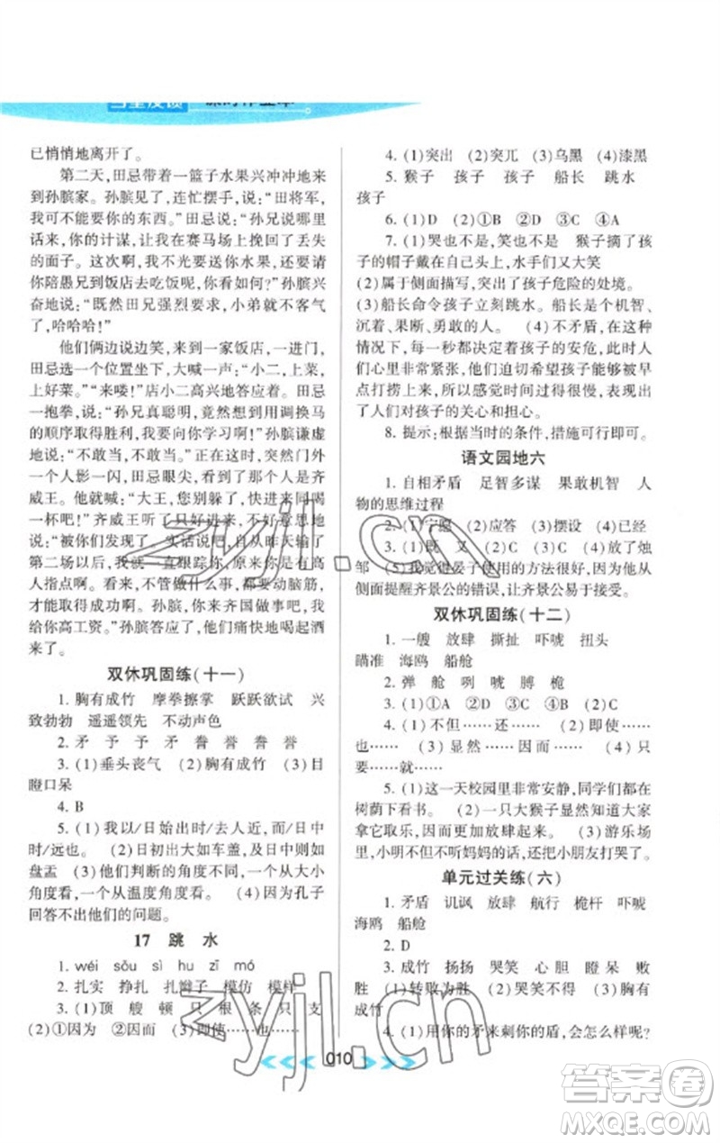 黃山書社2023自主學習當堂反饋課時作業(yè)本五年級語文下冊人教版參考答案