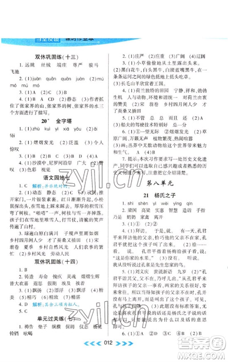 黃山書社2023自主學習當堂反饋課時作業(yè)本五年級語文下冊人教版參考答案