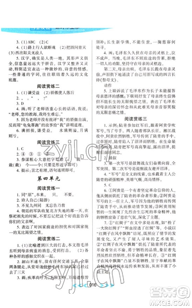 黃山書社2023自主學習當堂反饋課時作業(yè)本五年級語文下冊人教版參考答案