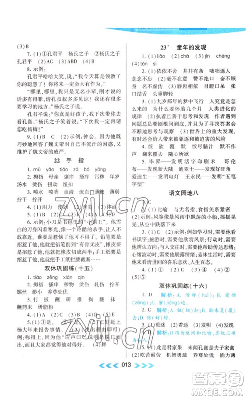 黃山書社2023自主學習當堂反饋課時作業(yè)本五年級語文下冊人教版參考答案