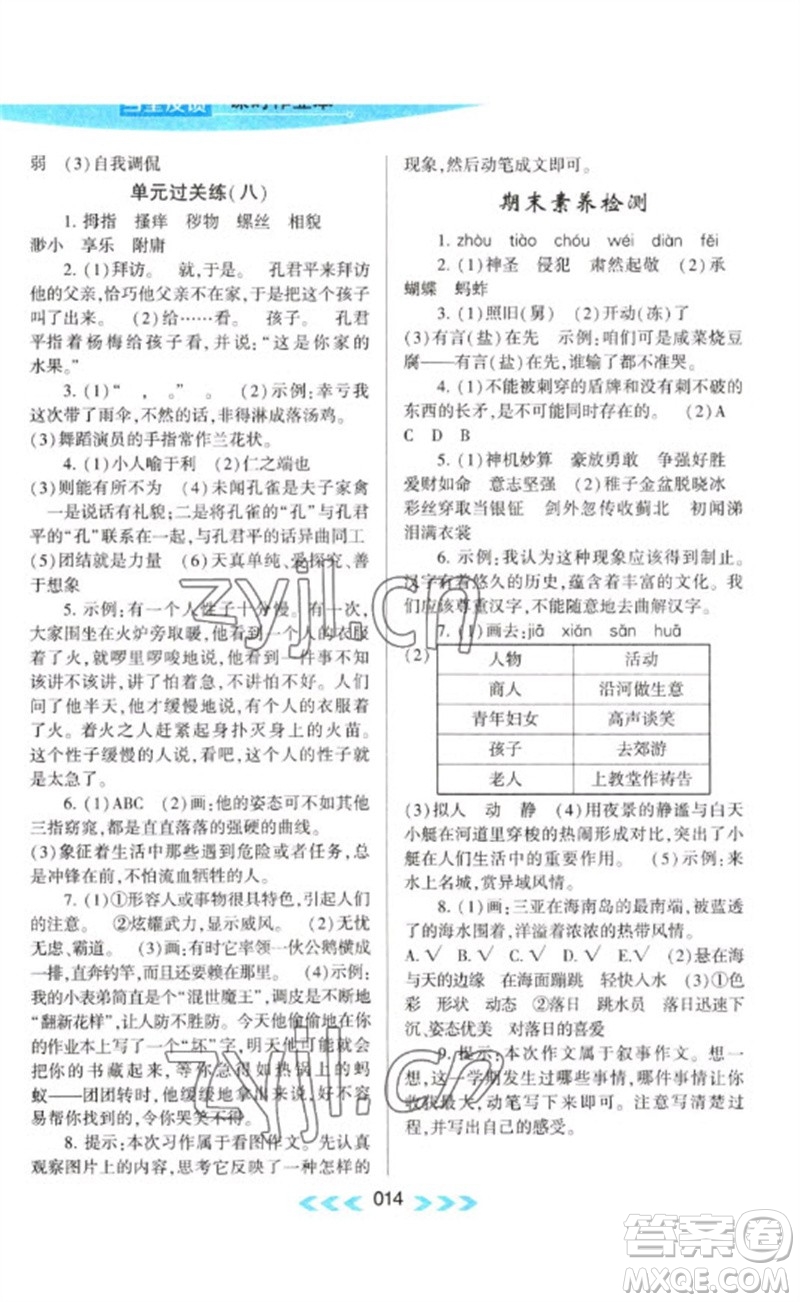 黃山書社2023自主學習當堂反饋課時作業(yè)本五年級語文下冊人教版參考答案