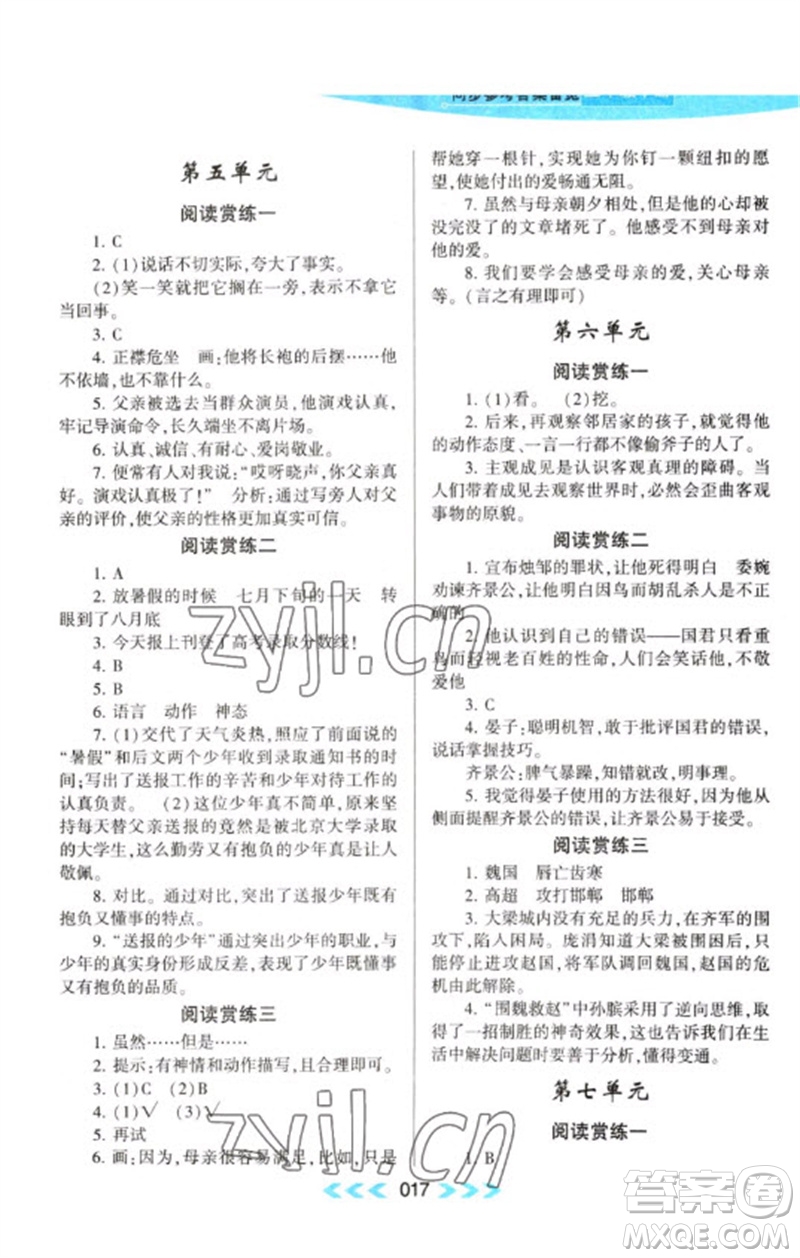 黃山書社2023自主學習當堂反饋課時作業(yè)本五年級語文下冊人教版參考答案
