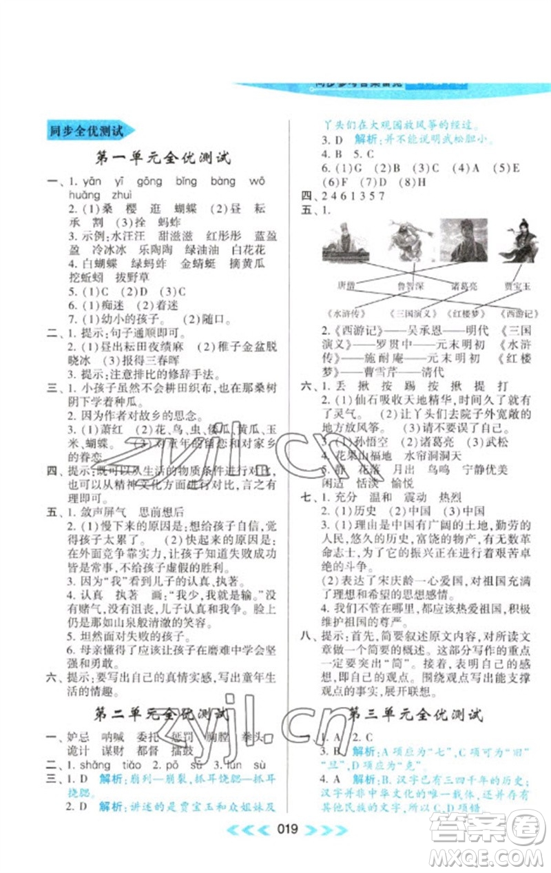 黃山書社2023自主學習當堂反饋課時作業(yè)本五年級語文下冊人教版參考答案