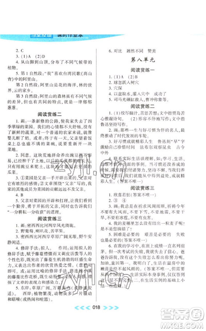 黃山書社2023自主學習當堂反饋課時作業(yè)本五年級語文下冊人教版參考答案