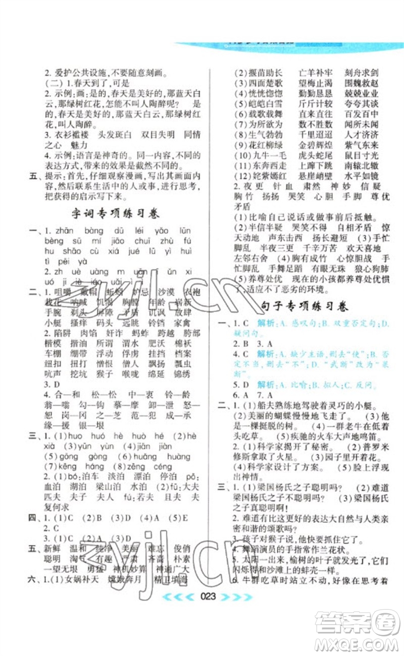黃山書社2023自主學習當堂反饋課時作業(yè)本五年級語文下冊人教版參考答案