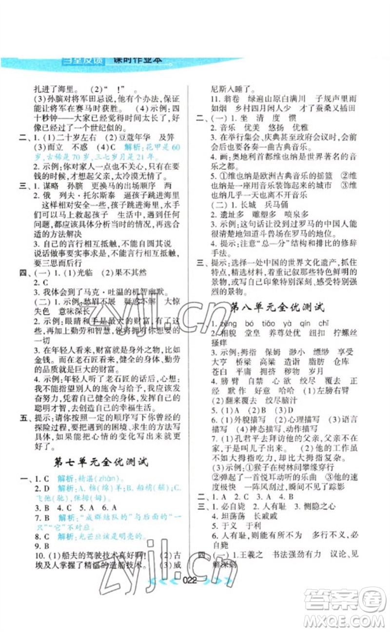 黃山書社2023自主學習當堂反饋課時作業(yè)本五年級語文下冊人教版參考答案