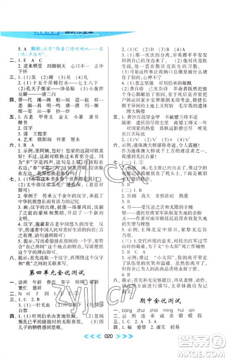 黃山書社2023自主學習當堂反饋課時作業(yè)本五年級語文下冊人教版參考答案