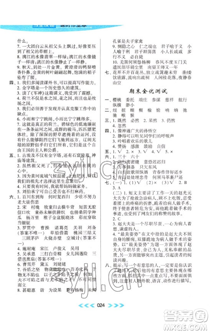 黃山書社2023自主學習當堂反饋課時作業(yè)本五年級語文下冊人教版參考答案