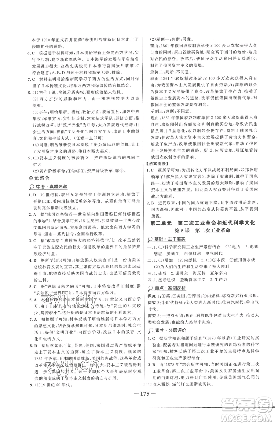 河北少年兒童出版社2023世紀(jì)金榜金榜學(xué)案九年級(jí)下冊歷史部編版參考答案