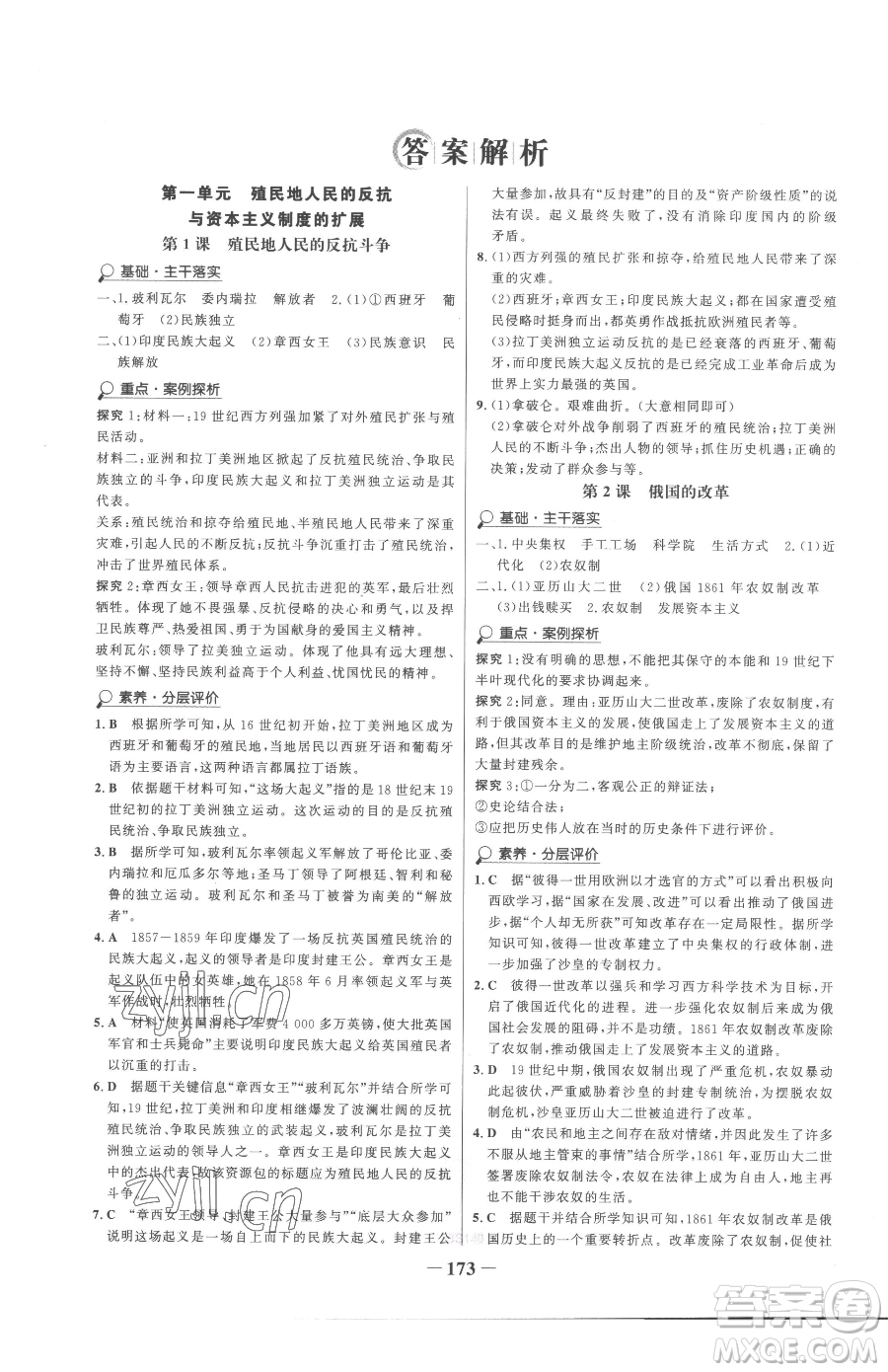 河北少年兒童出版社2023世紀(jì)金榜金榜學(xué)案九年級(jí)下冊歷史部編版參考答案