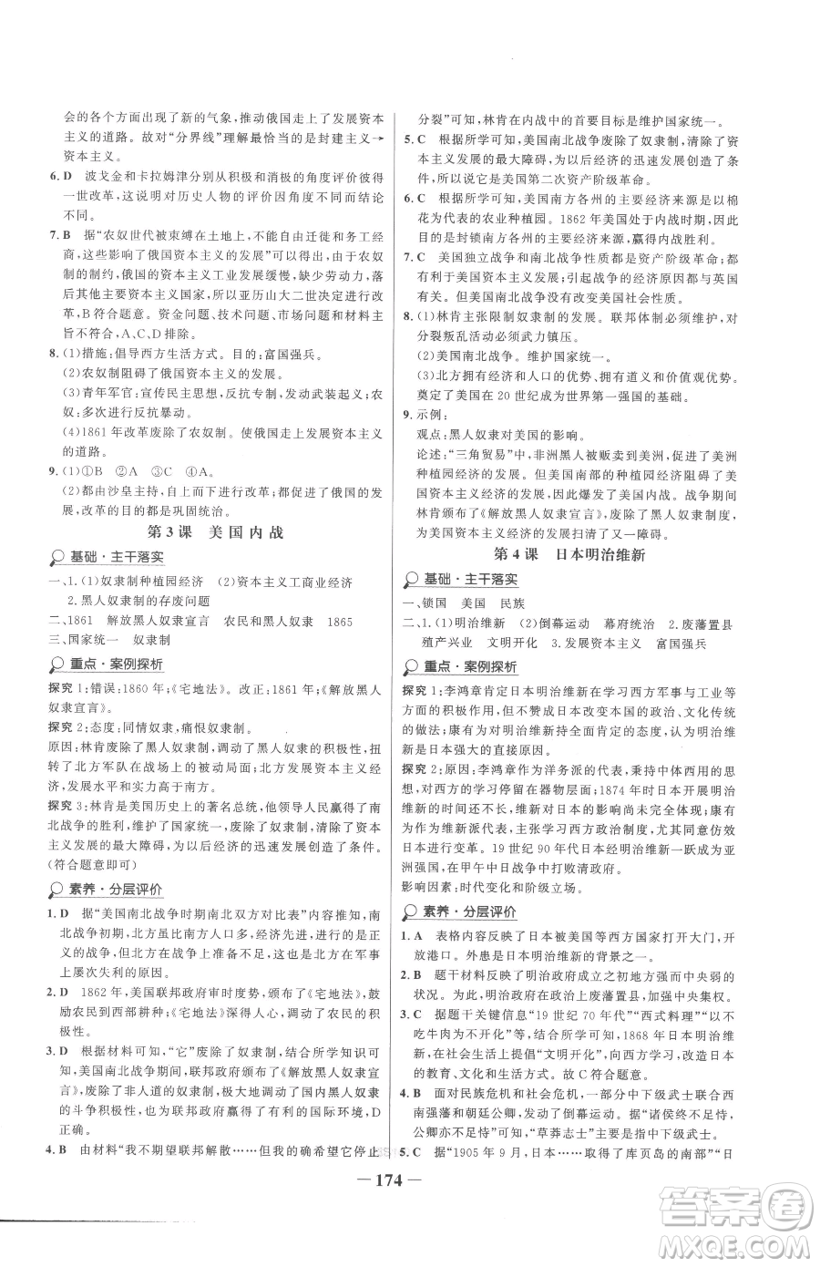 河北少年兒童出版社2023世紀(jì)金榜金榜學(xué)案九年級(jí)下冊歷史部編版參考答案