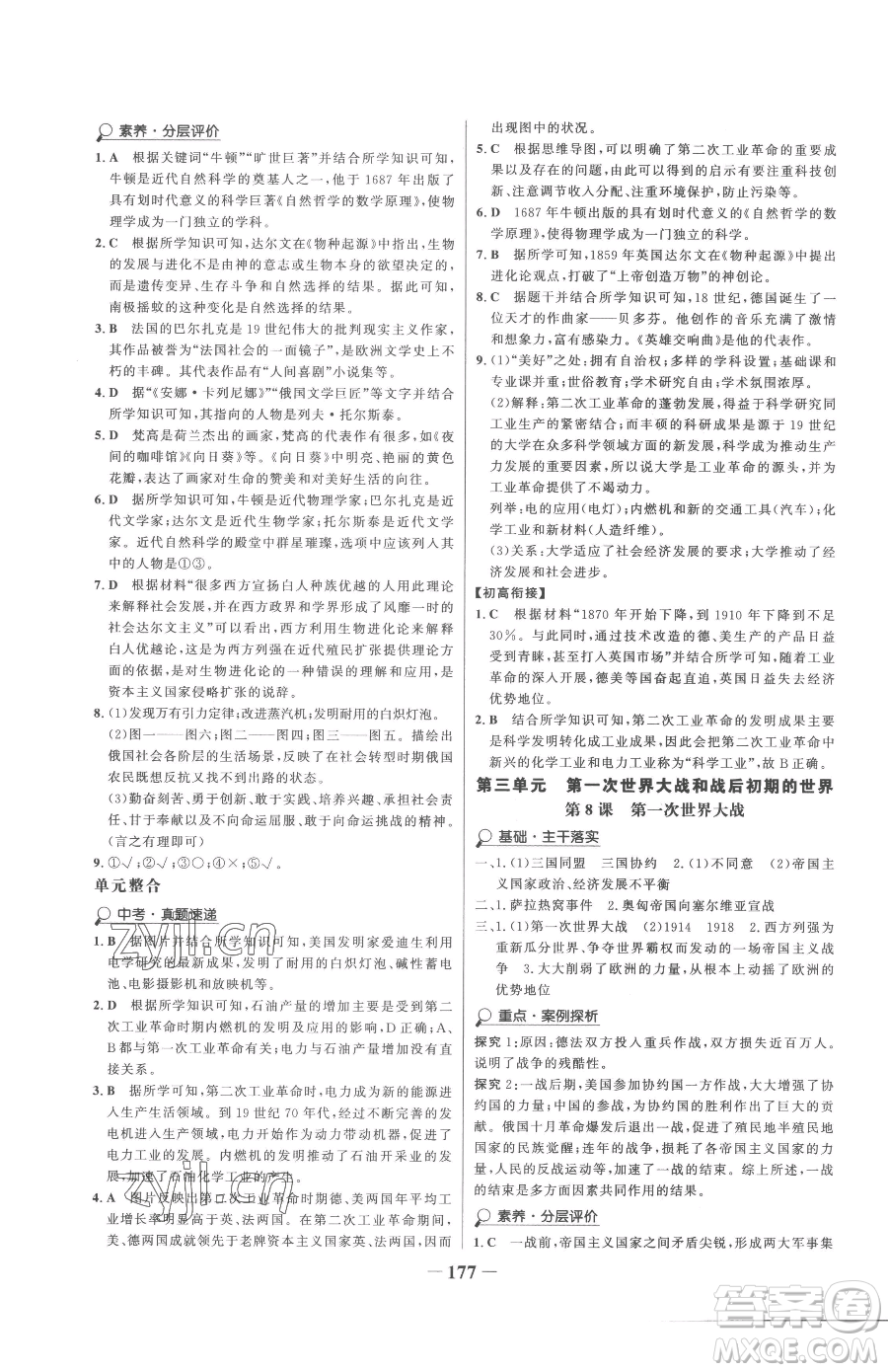 河北少年兒童出版社2023世紀(jì)金榜金榜學(xué)案九年級(jí)下冊歷史部編版參考答案