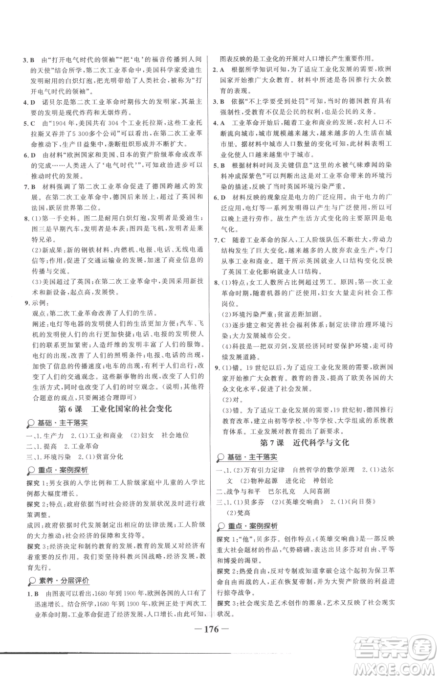 河北少年兒童出版社2023世紀(jì)金榜金榜學(xué)案九年級(jí)下冊歷史部編版參考答案